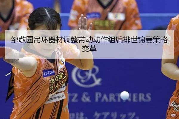 zou-jing-yuan-diao-huan-qi-cai-tiao-zheng-dai-dong-dong-zuo-zu-bian-pai-shi-jin-sai-ce-lve-bian-ge-3-858.jpg