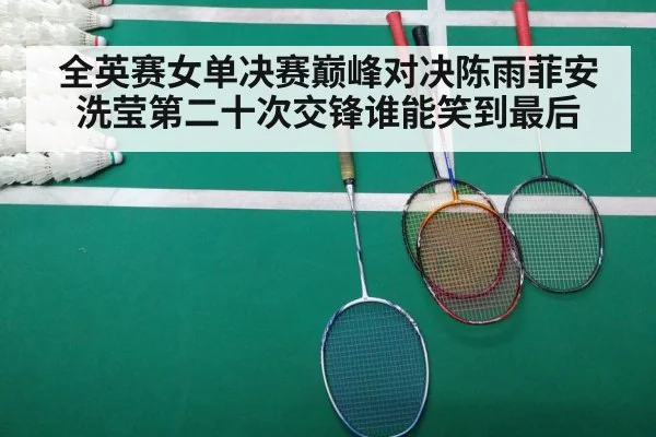 badminton court match
