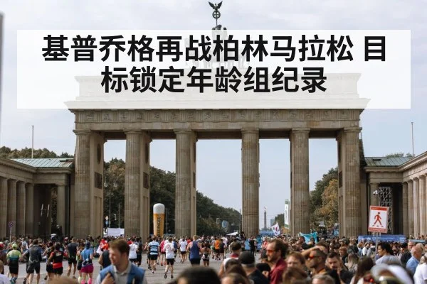 Berlin Marathon course